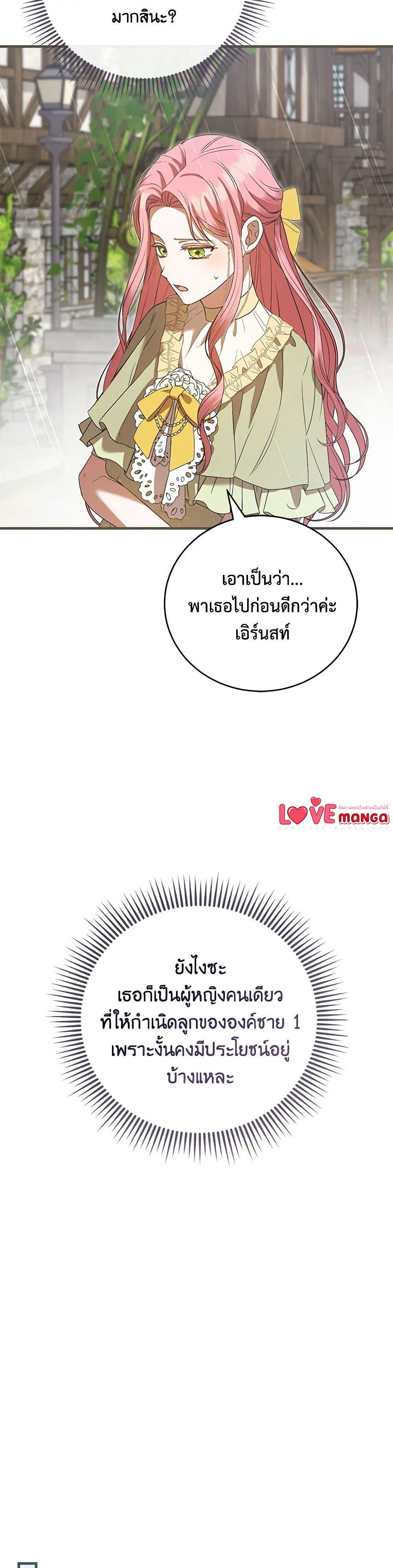 I Saw the Future With the Killer Grand Duke พีโอนี ผู้มองเห็นอนาคตกับฆาตกรปีศาจแกรนด์ดยุก ตอนที่ 59 แปลไทย page 9