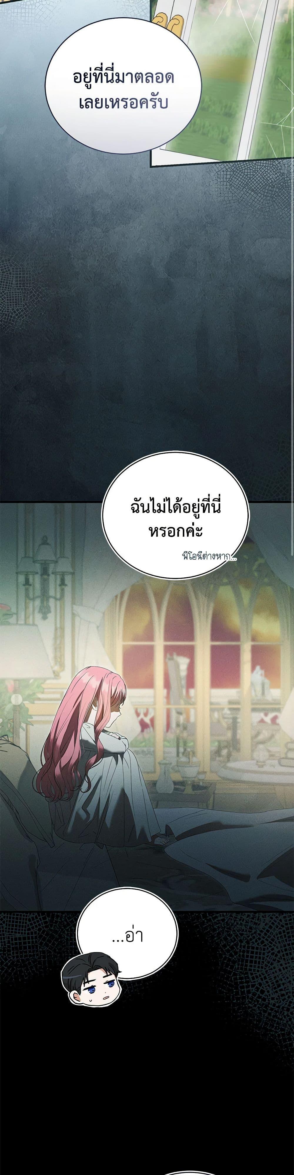 I Saw the Future With the Killer Grand Duke พีโอนี ผู้มองเห็นอนาคตกับฆาตกรปีศาจแกรนด์ดยุก ตอนที่ 59 แปลไทย page 11