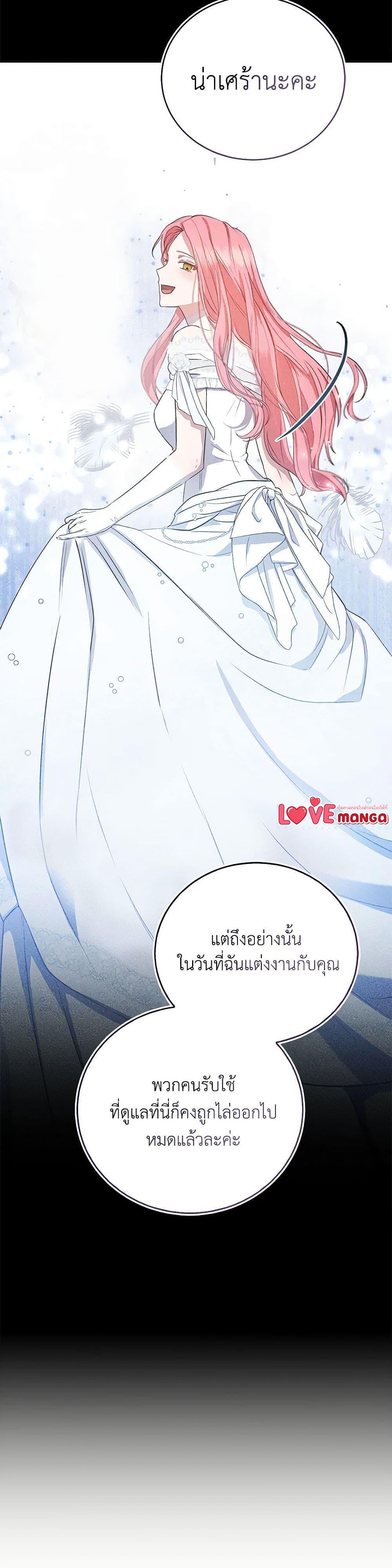 I Saw the Future With the Killer Grand Duke พีโอนี ผู้มองเห็นอนาคตกับฆาตกรปีศาจแกรนด์ดยุก ตอนที่ 59 แปลไทย page 12