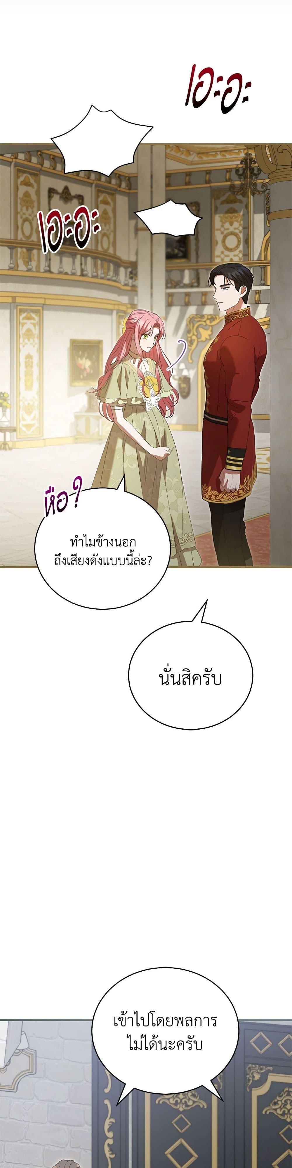 I Saw the Future With the Killer Grand Duke พีโอนี ผู้มองเห็นอนาคตกับฆาตกรปีศาจแกรนด์ดยุก ตอนที่ 59 แปลไทย page 13