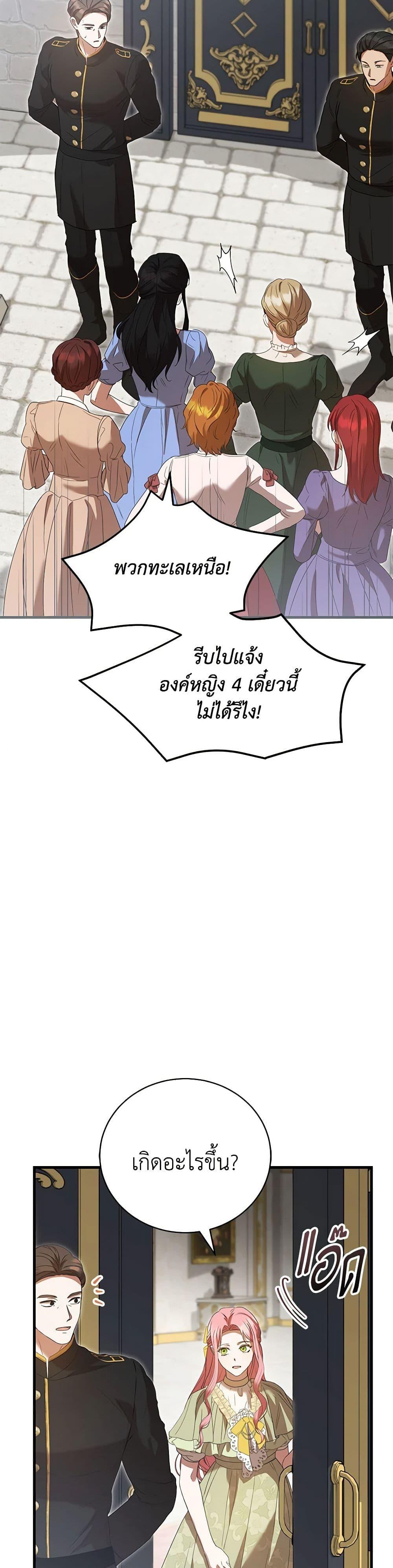 I Saw the Future With the Killer Grand Duke พีโอนี ผู้มองเห็นอนาคตกับฆาตกรปีศาจแกรนด์ดยุก ตอนที่ 59 แปลไทย page 14
