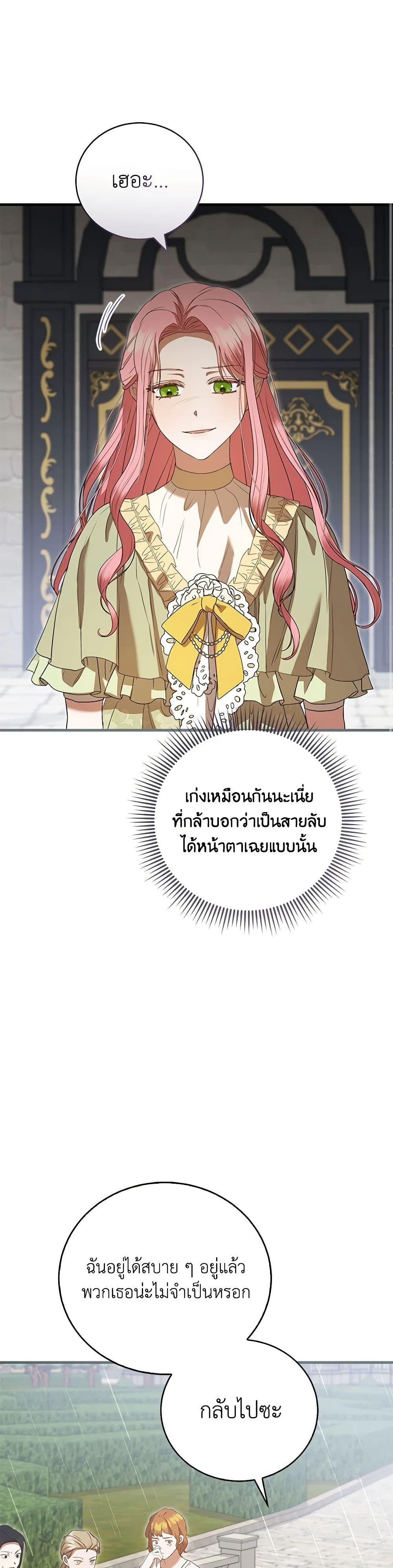 I Saw the Future With the Killer Grand Duke พีโอนี ผู้มองเห็นอนาคตกับฆาตกรปีศาจแกรนด์ดยุก ตอนที่ 59 แปลไทย page 16