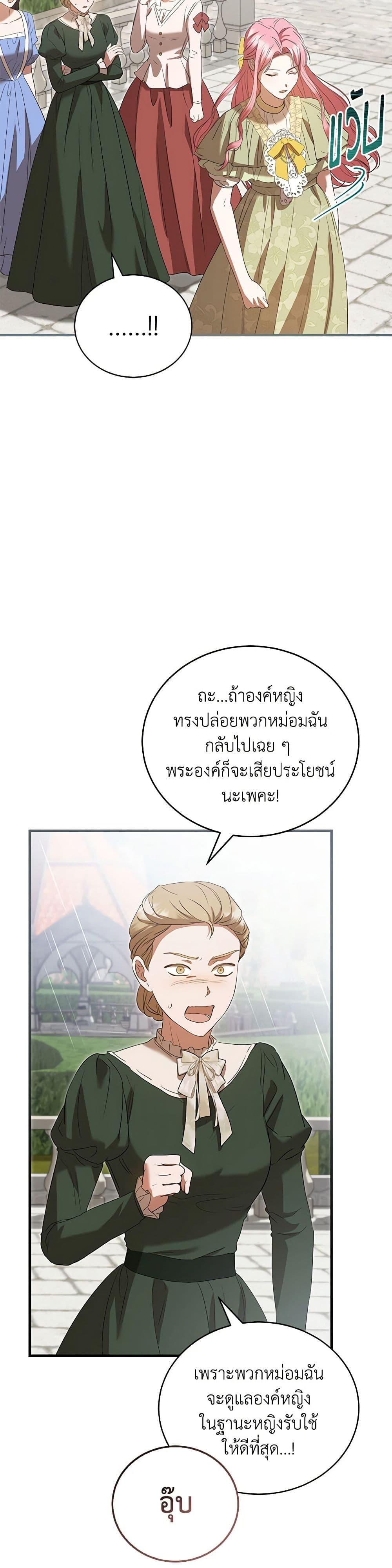 I Saw the Future With the Killer Grand Duke พีโอนี ผู้มองเห็นอนาคตกับฆาตกรปีศาจแกรนด์ดยุก ตอนที่ 59 แปลไทย page 17