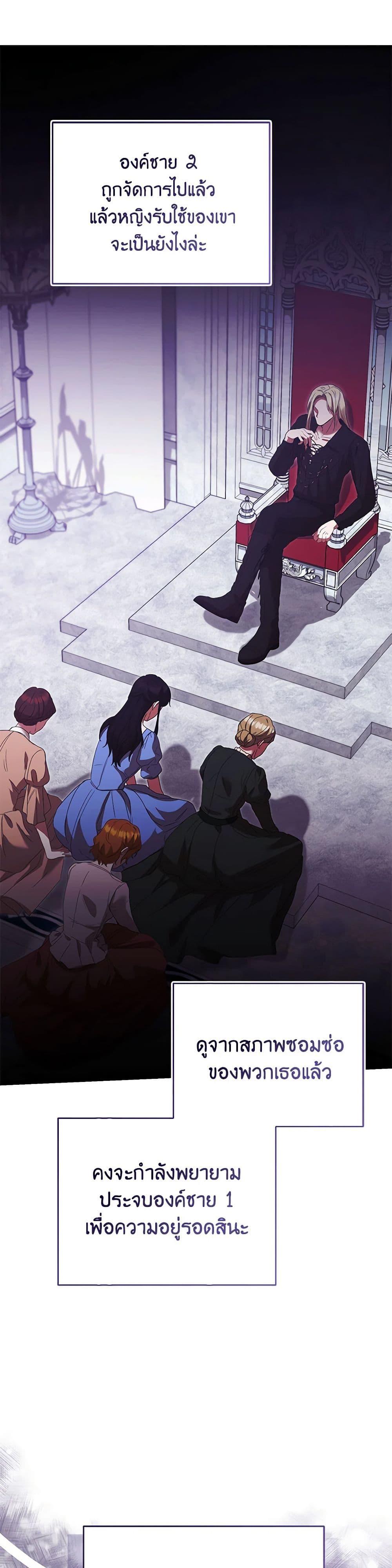 I Saw the Future With the Killer Grand Duke พีโอนี ผู้มองเห็นอนาคตกับฆาตกรปีศาจแกรนด์ดยุก ตอนที่ 59 แปลไทย page 19