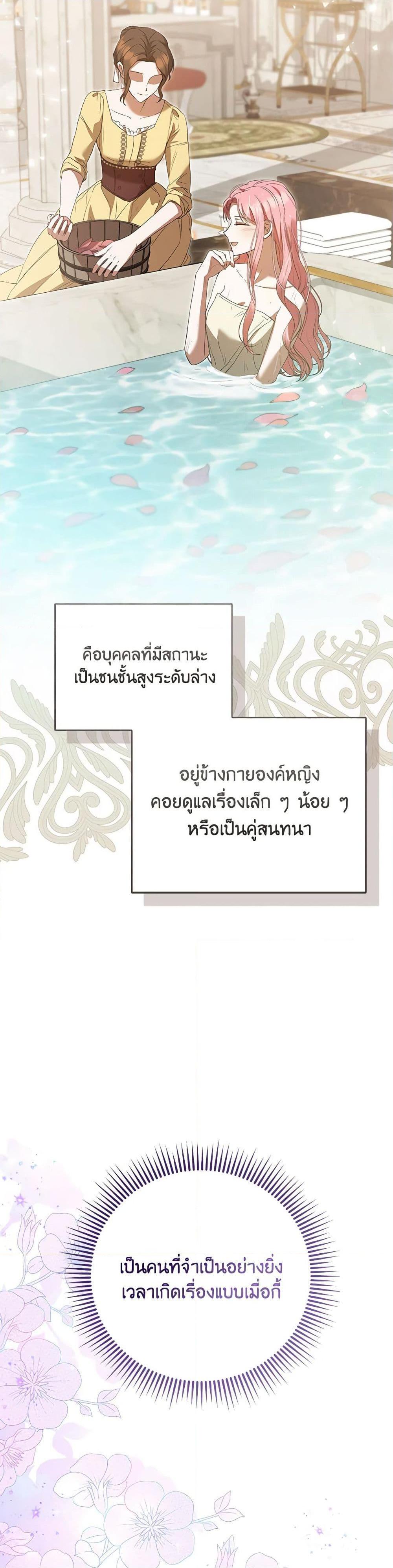 I Saw the Future With the Killer Grand Duke พีโอนี ผู้มองเห็นอนาคตกับฆาตกรปีศาจแกรนด์ดยุก ตอนที่ 59 แปลไทย page 23