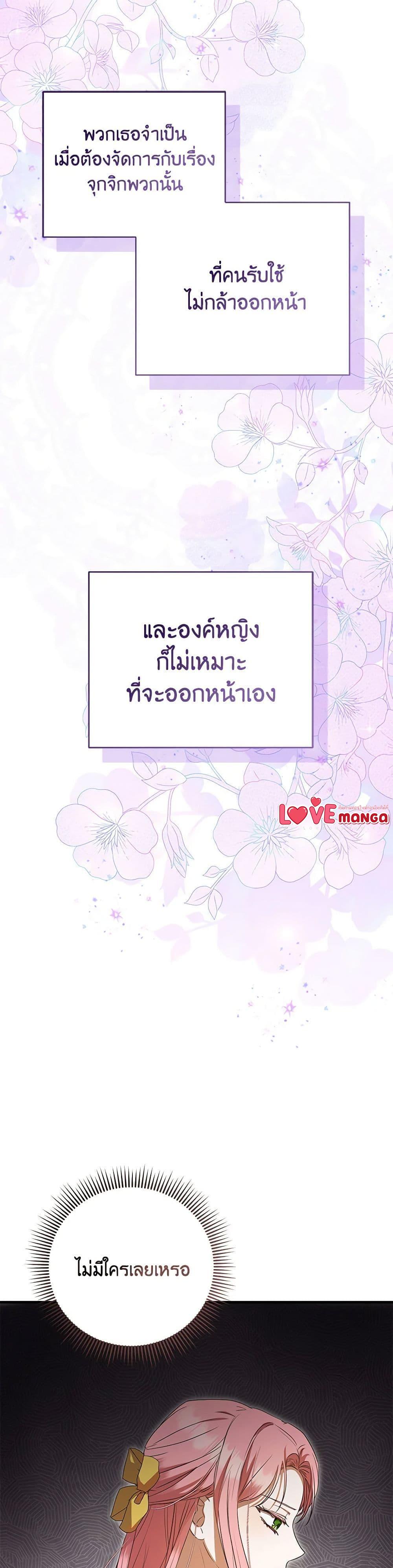 I Saw the Future With the Killer Grand Duke พีโอนี ผู้มองเห็นอนาคตกับฆาตกรปีศาจแกรนด์ดยุก ตอนที่ 59 แปลไทย page 24
