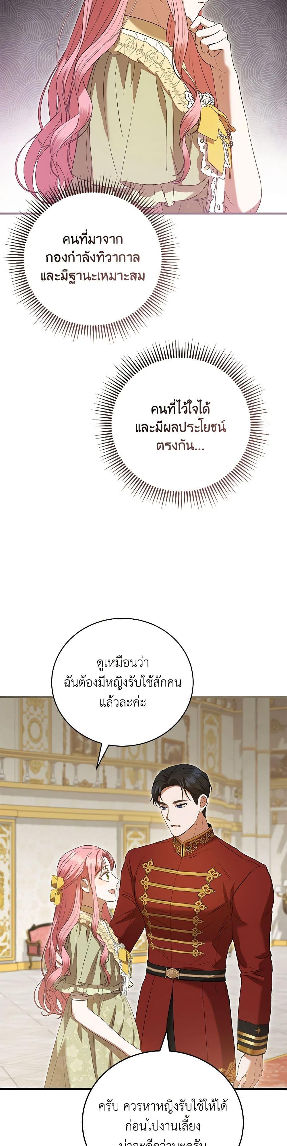 I Saw the Future With the Killer Grand Duke พีโอนี ผู้มองเห็นอนาคตกับฆาตกรปีศาจแกรนด์ดยุก ตอนที่ 59 แปลไทย page 25
