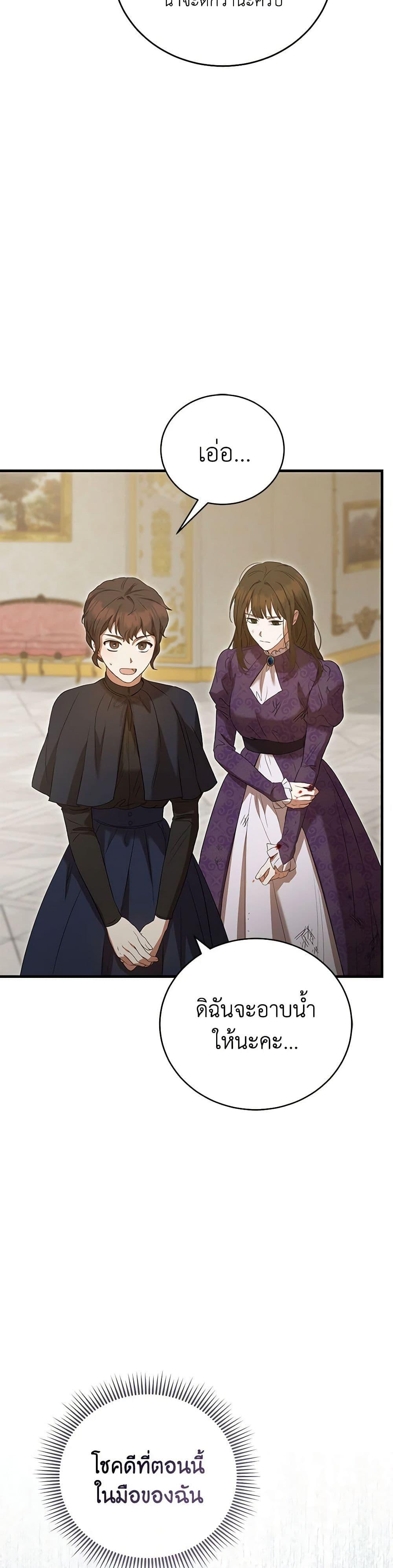 I Saw the Future With the Killer Grand Duke พีโอนี ผู้มองเห็นอนาคตกับฆาตกรปีศาจแกรนด์ดยุก ตอนที่ 59 แปลไทย page 26