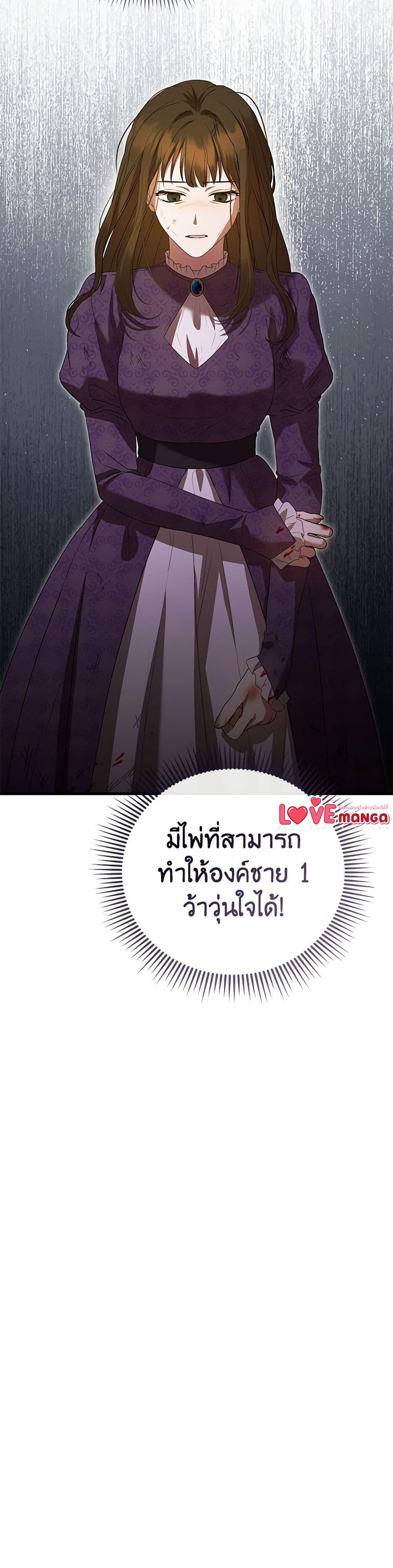 I Saw the Future With the Killer Grand Duke พีโอนี ผู้มองเห็นอนาคตกับฆาตกรปีศาจแกรนด์ดยุก ตอนที่ 59 แปลไทย page 27