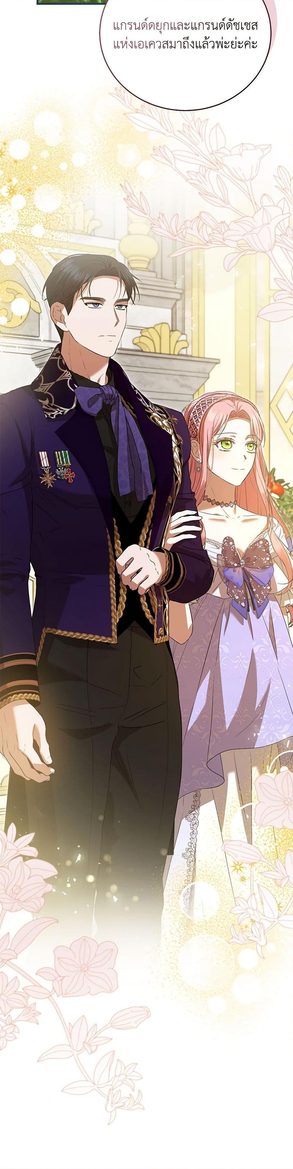 I Saw the Future With the Killer Grand Duke พีโอนี ผู้มองเห็นอนาคตกับฆาตกรปีศาจแกรนด์ดยุก ตอนที่ 59 แปลไทย page 29