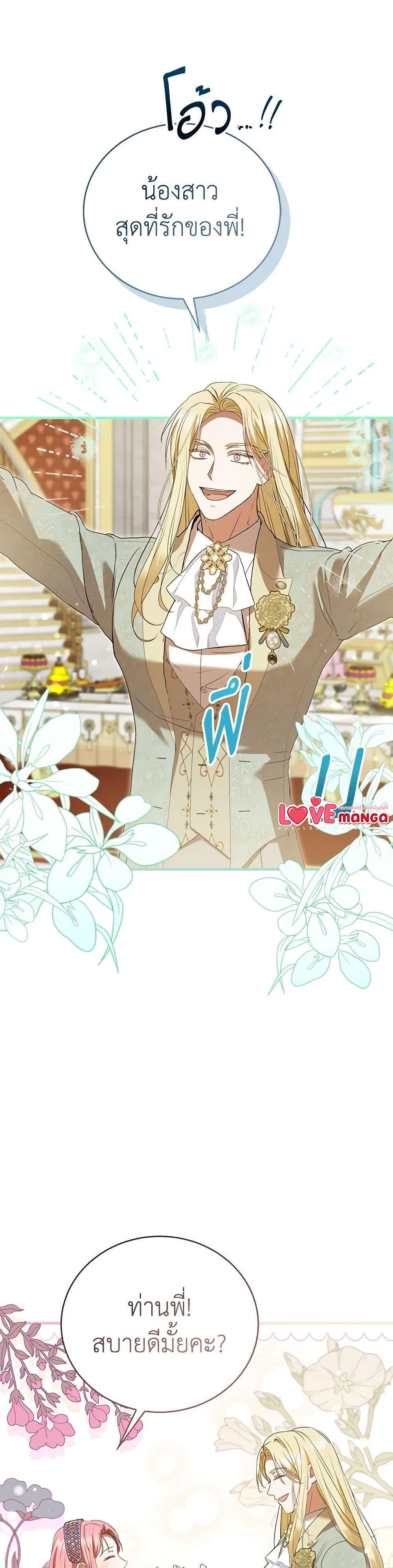I Saw the Future With the Killer Grand Duke พีโอนี ผู้มองเห็นอนาคตกับฆาตกรปีศาจแกรนด์ดยุก ตอนที่ 59 แปลไทย page 30