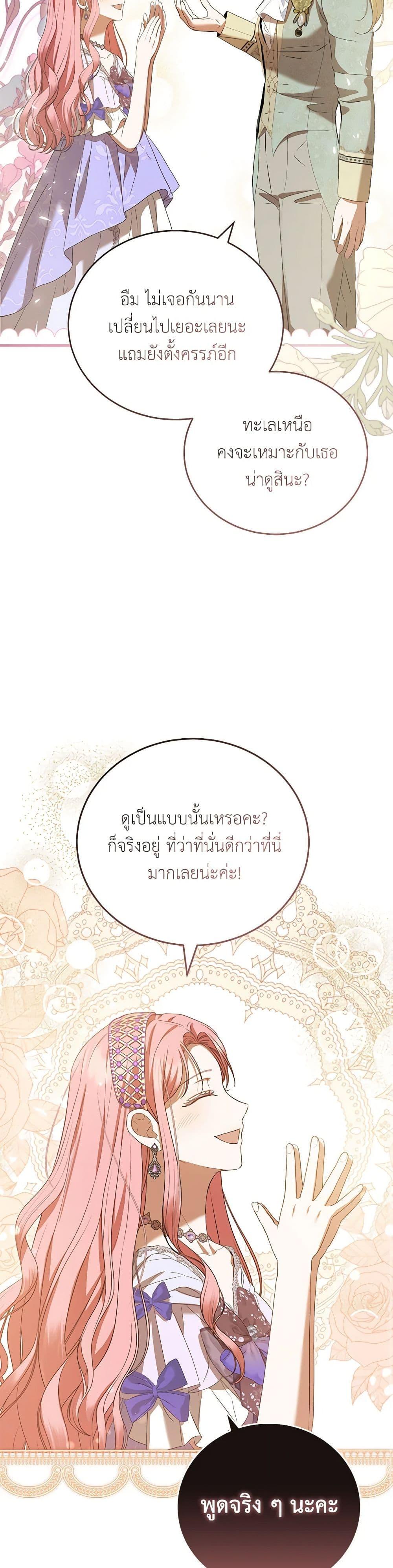 I Saw the Future With the Killer Grand Duke พีโอนี ผู้มองเห็นอนาคตกับฆาตกรปีศาจแกรนด์ดยุก ตอนที่ 59 แปลไทย page 31