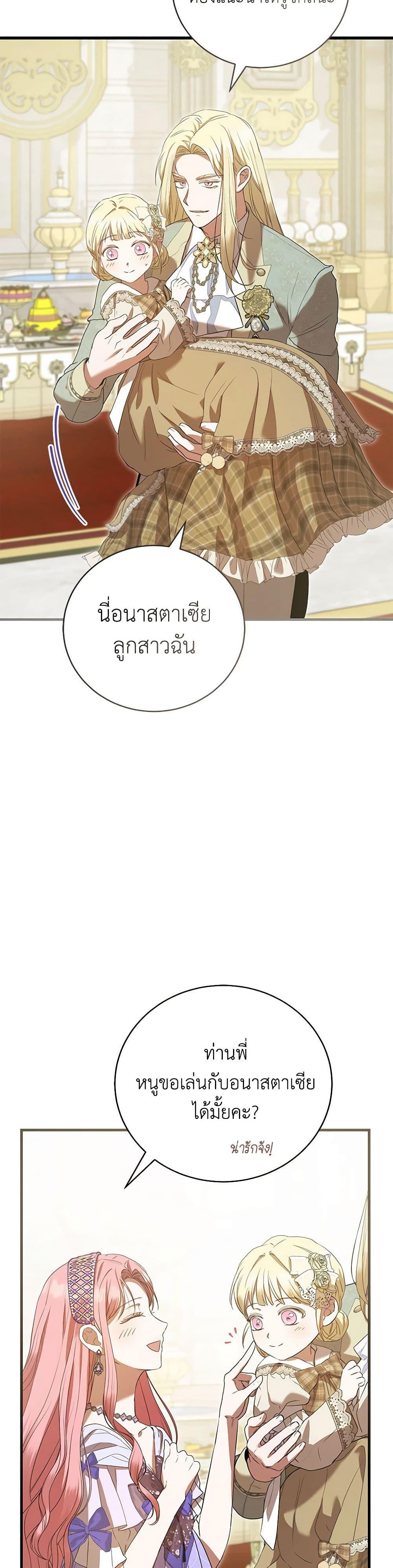 I Saw the Future With the Killer Grand Duke พีโอนี ผู้มองเห็นอนาคตกับฆาตกรปีศาจแกรนด์ดยุก ตอนที่ 59 แปลไทย page 35
