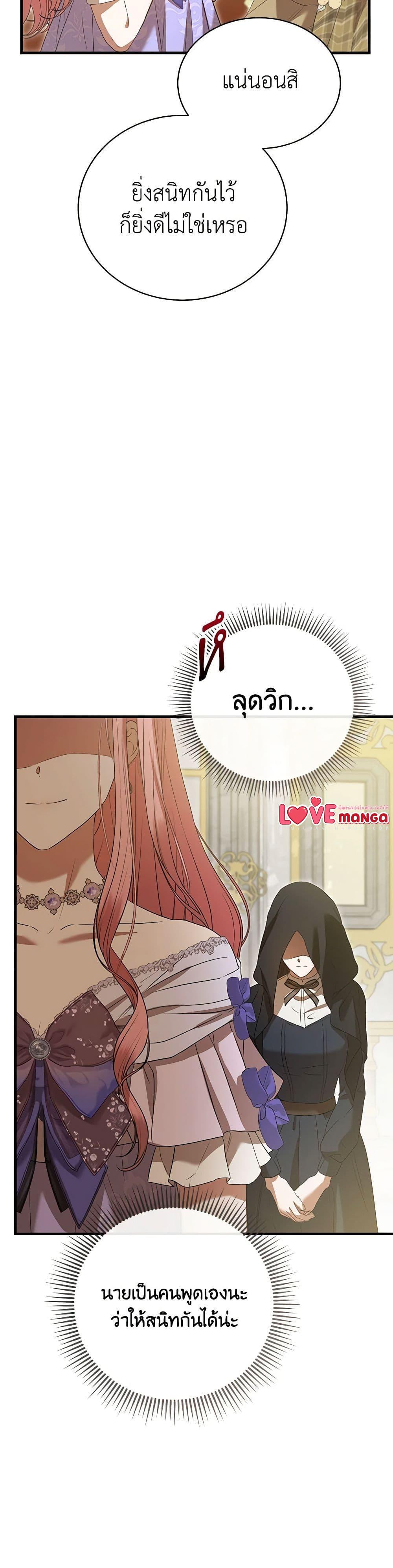 I Saw the Future With the Killer Grand Duke พีโอนี ผู้มองเห็นอนาคตกับฆาตกรปีศาจแกรนด์ดยุก ตอนที่ 59 แปลไทย page 36