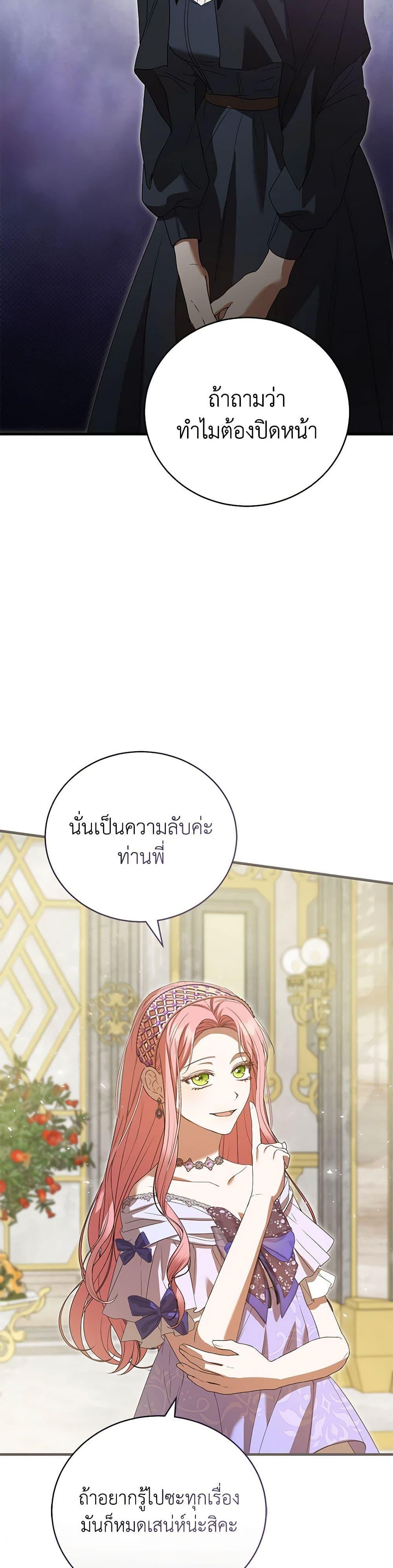 I Saw the Future With the Killer Grand Duke พีโอนี ผู้มองเห็นอนาคตกับฆาตกรปีศาจแกรนด์ดยุก ตอนที่ 59 แปลไทย page 38