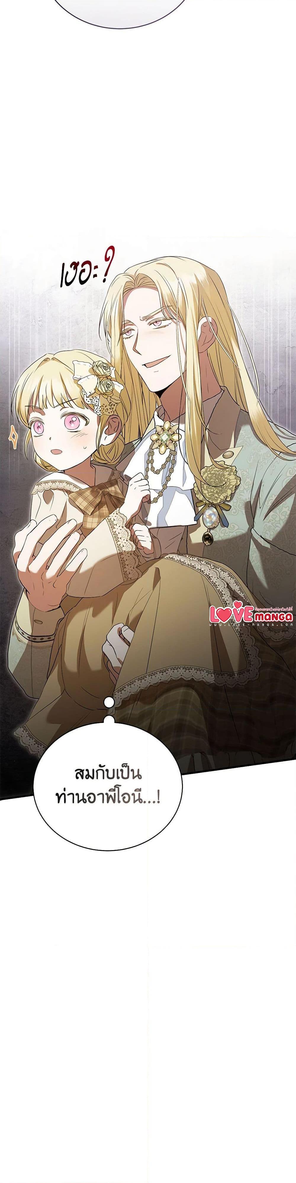 I Saw the Future With the Killer Grand Duke พีโอนี ผู้มองเห็นอนาคตกับฆาตกรปีศาจแกรนด์ดยุก ตอนที่ 59 แปลไทย page 39