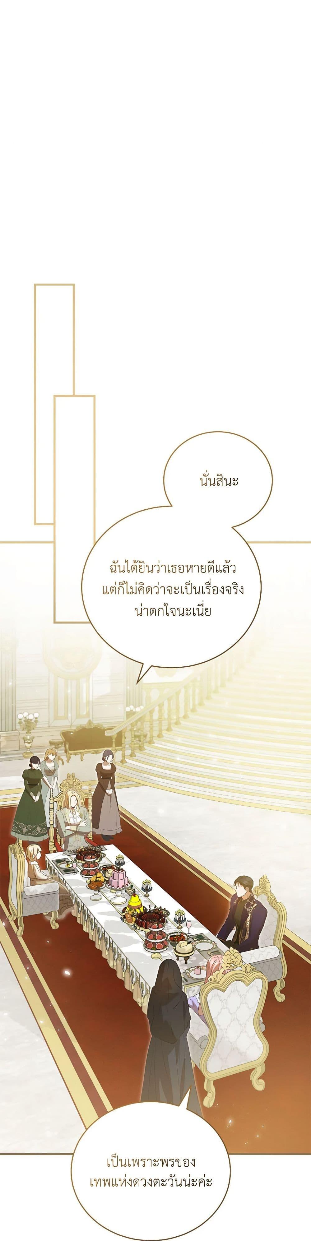 I Saw the Future With the Killer Grand Duke พีโอนี ผู้มองเห็นอนาคตกับฆาตกรปีศาจแกรนด์ดยุก ตอนที่ 59 แปลไทย page 40