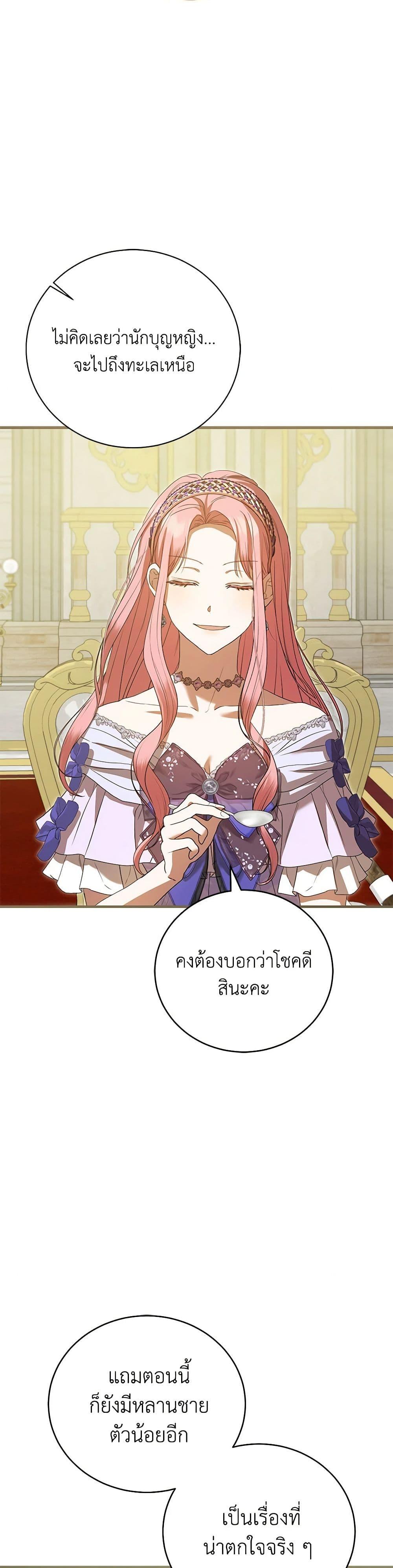 I Saw the Future With the Killer Grand Duke พีโอนี ผู้มองเห็นอนาคตกับฆาตกรปีศาจแกรนด์ดยุก ตอนที่ 59 แปลไทย page 41