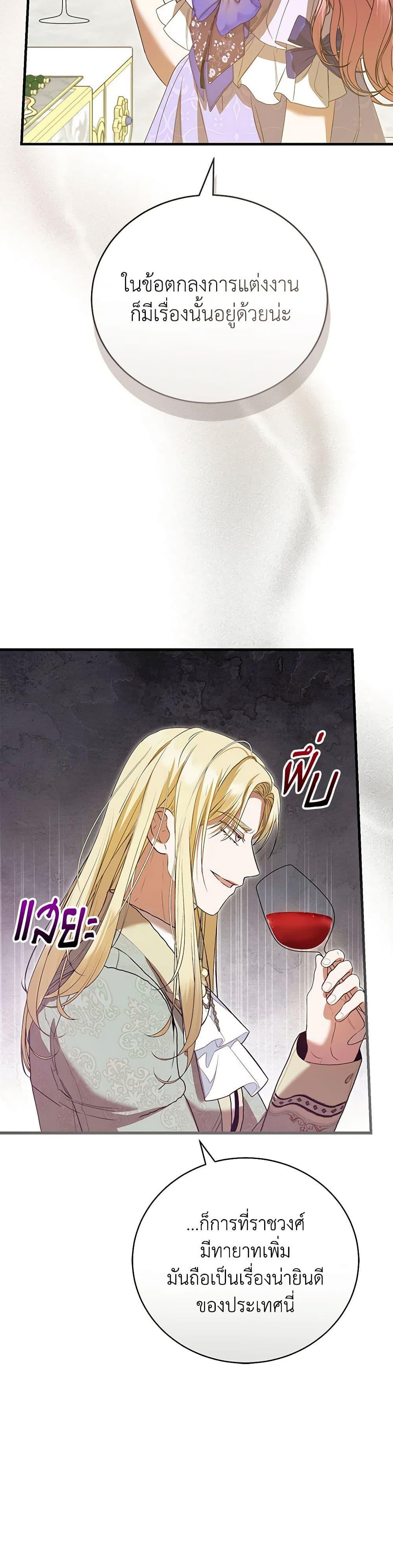 I Saw the Future With the Killer Grand Duke พีโอนี ผู้มองเห็นอนาคตกับฆาตกรปีศาจแกรนด์ดยุก ตอนที่ 59 แปลไทย page 43