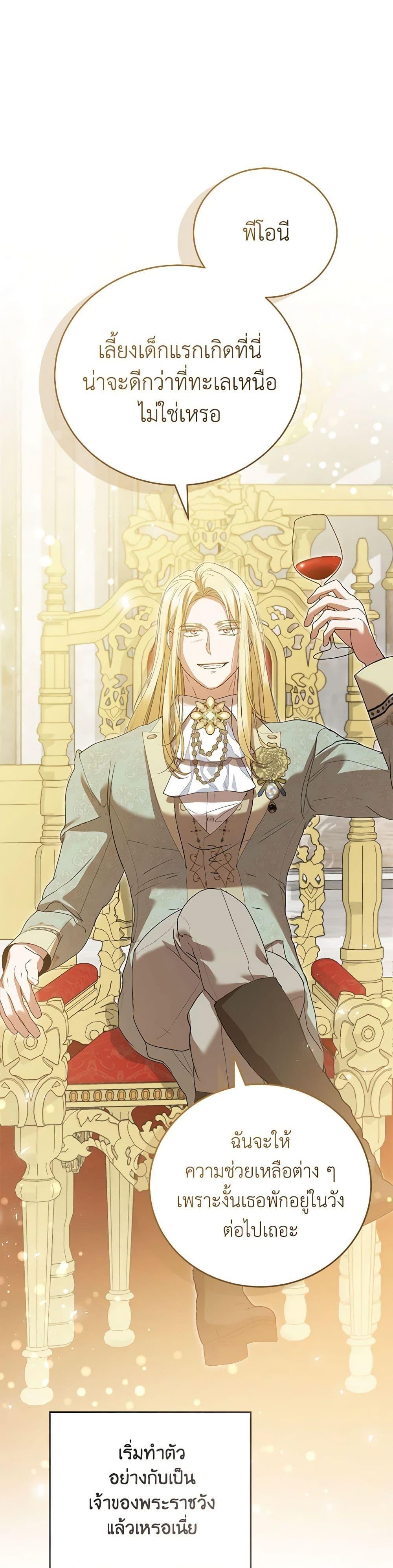 I Saw the Future With the Killer Grand Duke พีโอนี ผู้มองเห็นอนาคตกับฆาตกรปีศาจแกรนด์ดยุก ตอนที่ 59 แปลไทย page 44