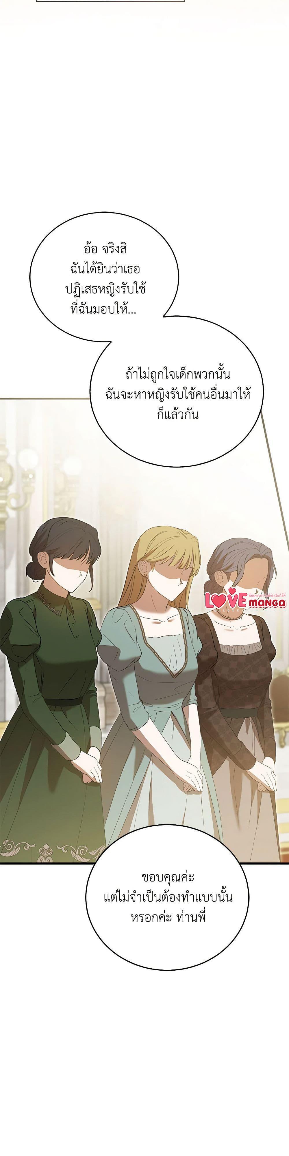 I Saw the Future With the Killer Grand Duke พีโอนี ผู้มองเห็นอนาคตกับฆาตกรปีศาจแกรนด์ดยุก ตอนที่ 59 แปลไทย page 45