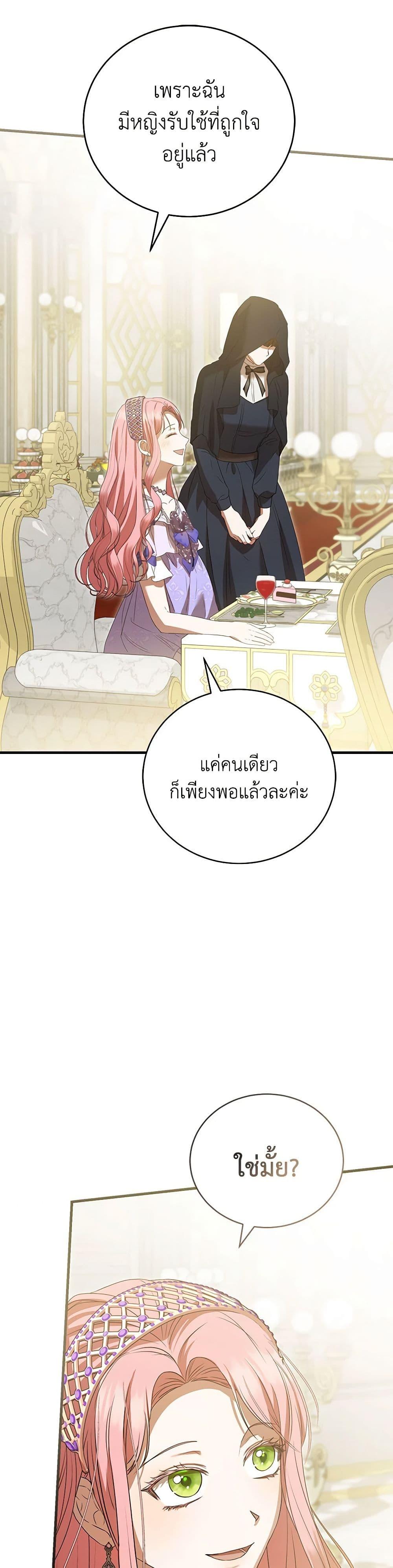 I Saw the Future With the Killer Grand Duke พีโอนี ผู้มองเห็นอนาคตกับฆาตกรปีศาจแกรนด์ดยุก ตอนที่ 59 แปลไทย page 46