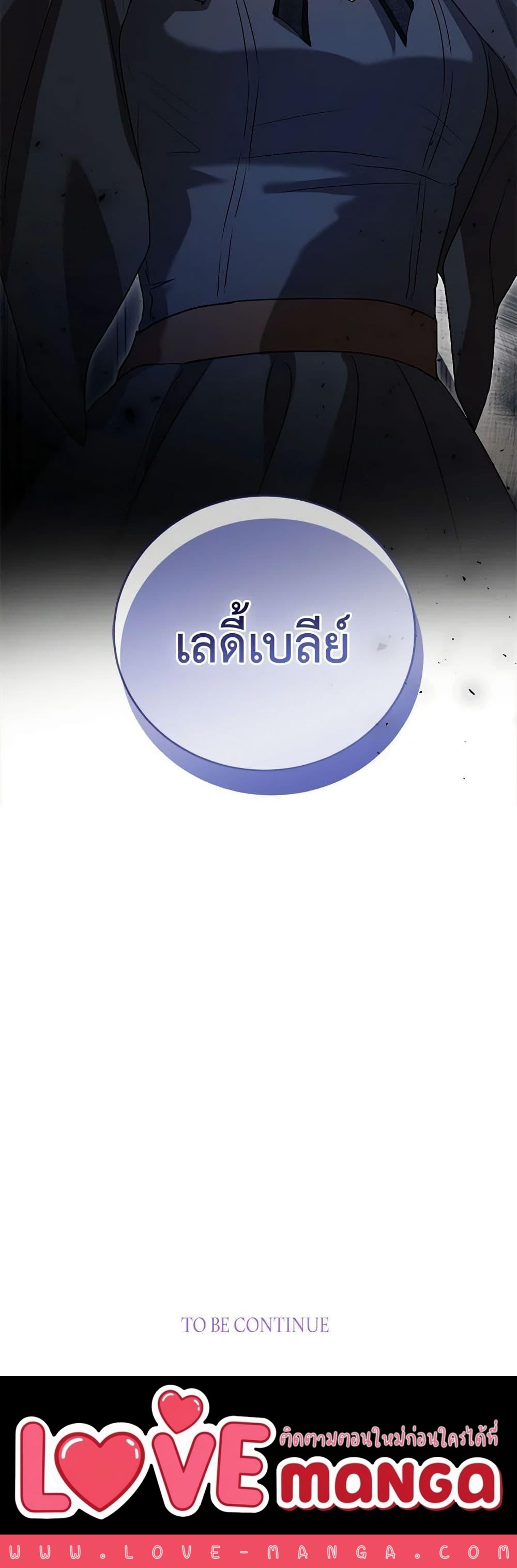 I Saw the Future With the Killer Grand Duke พีโอนี ผู้มองเห็นอนาคตกับฆาตกรปีศาจแกรนด์ดยุก ตอนที่ 59 แปลไทย page 49