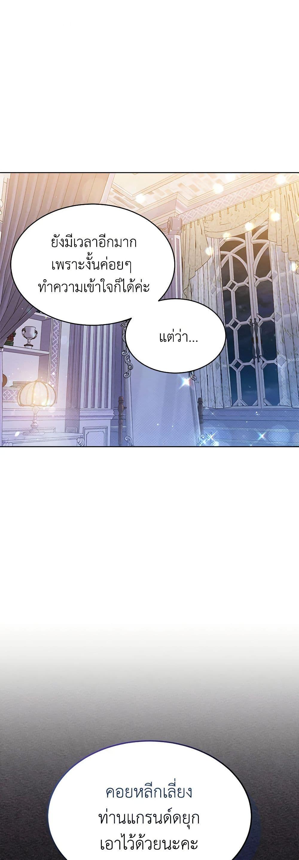 Lady Baby Is a Revenge Maker ตอนที่ 11 แปลไทย page 1