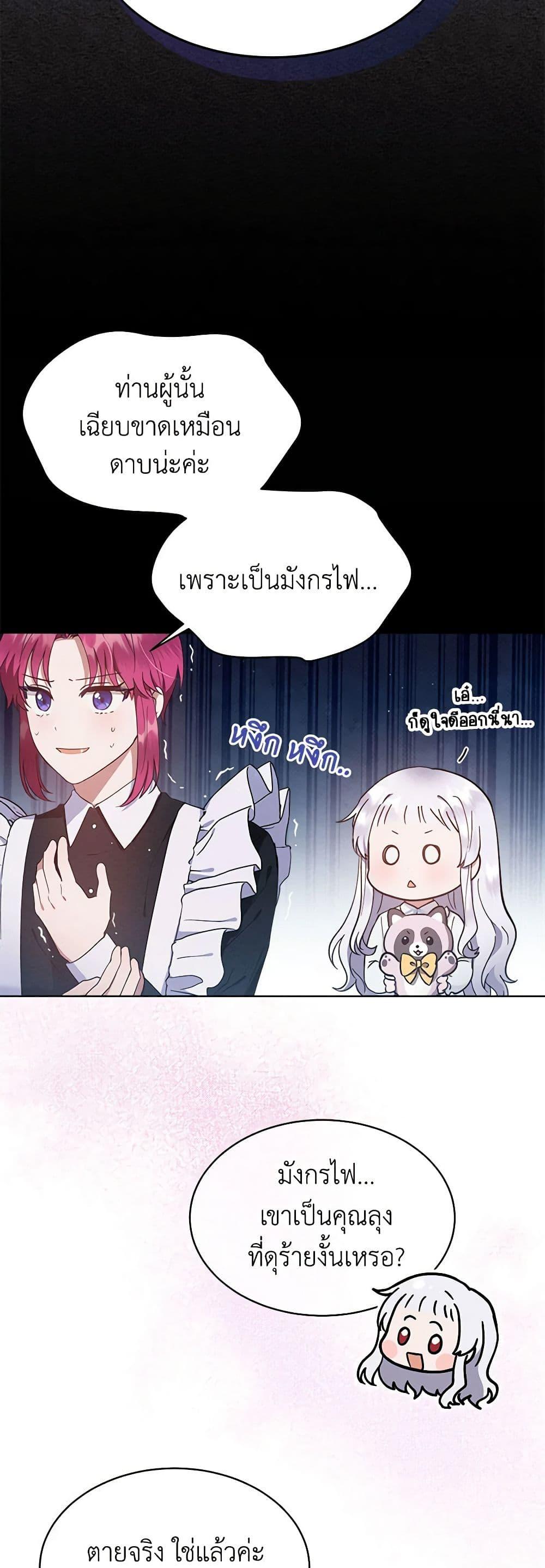 Lady Baby Is a Revenge Maker ตอนที่ 11 แปลไทย page 2