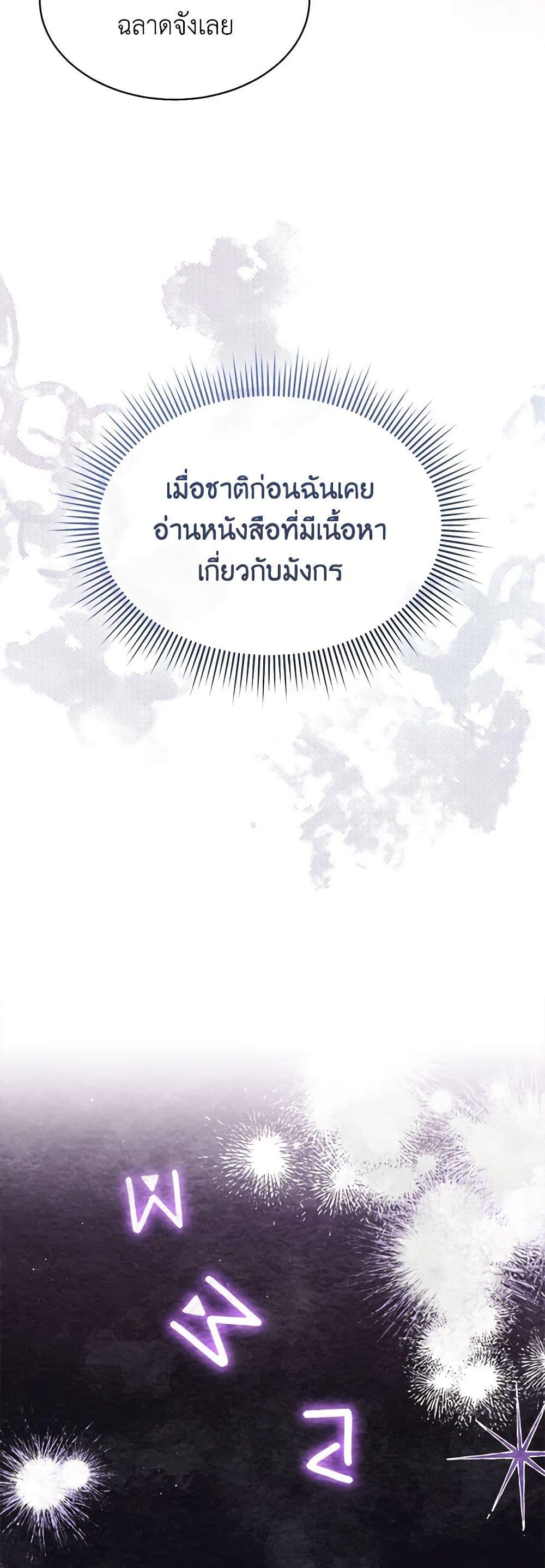 Lady Baby Is a Revenge Maker ตอนที่ 11 แปลไทย page 3