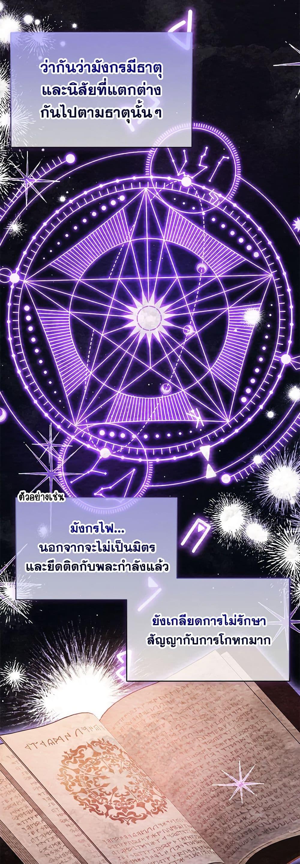 Lady Baby Is a Revenge Maker ตอนที่ 11 แปลไทย page 4