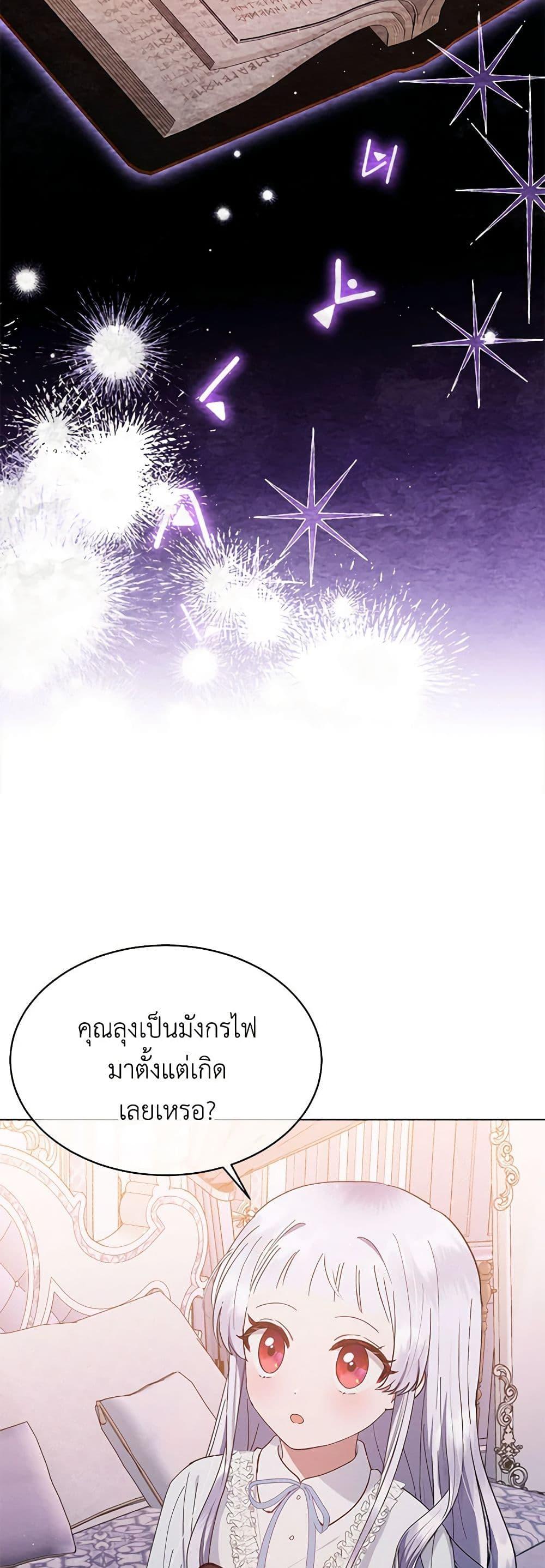 Lady Baby Is a Revenge Maker ตอนที่ 11 แปลไทย page 5