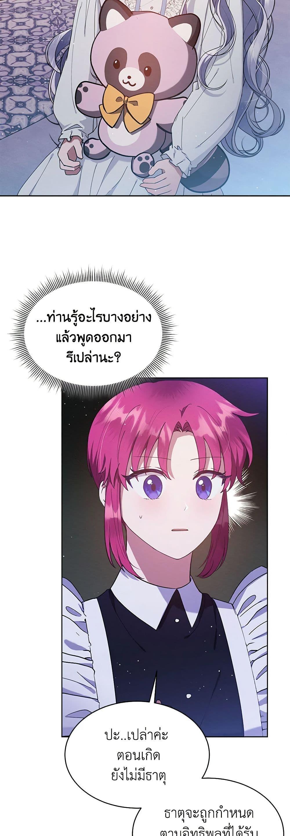 Lady Baby Is a Revenge Maker ตอนที่ 11 แปลไทย page 6