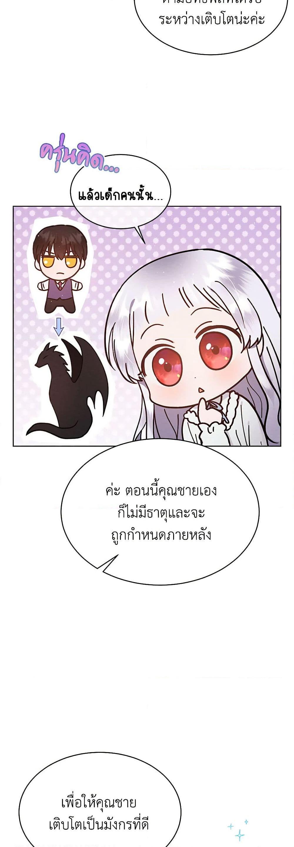 Lady Baby Is a Revenge Maker ตอนที่ 11 แปลไทย page 7