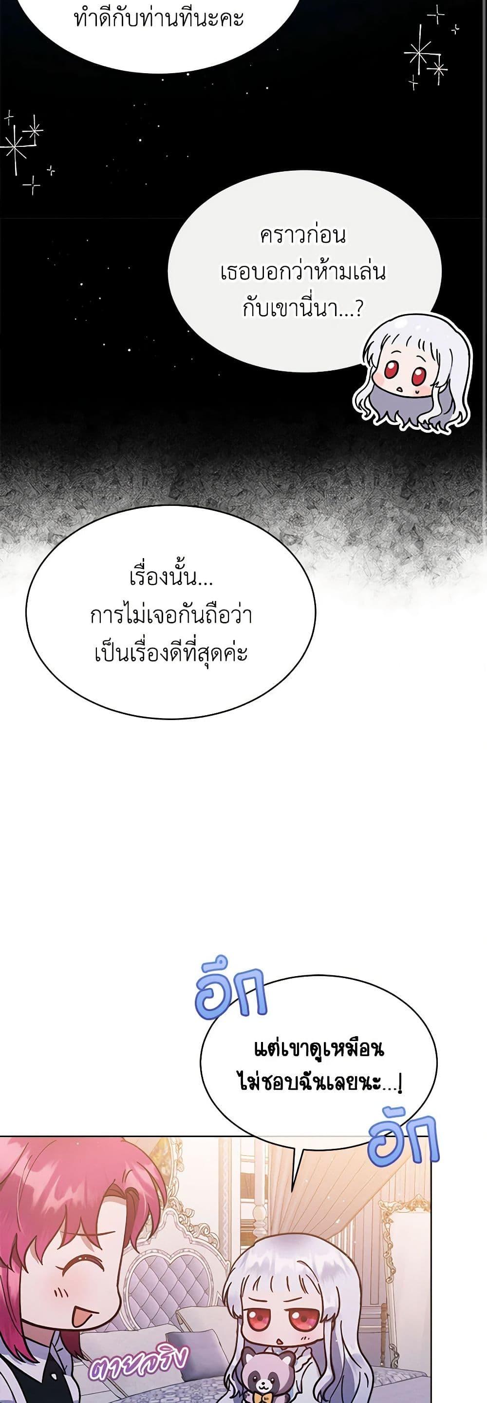 Lady Baby Is a Revenge Maker ตอนที่ 11 แปลไทย page 9