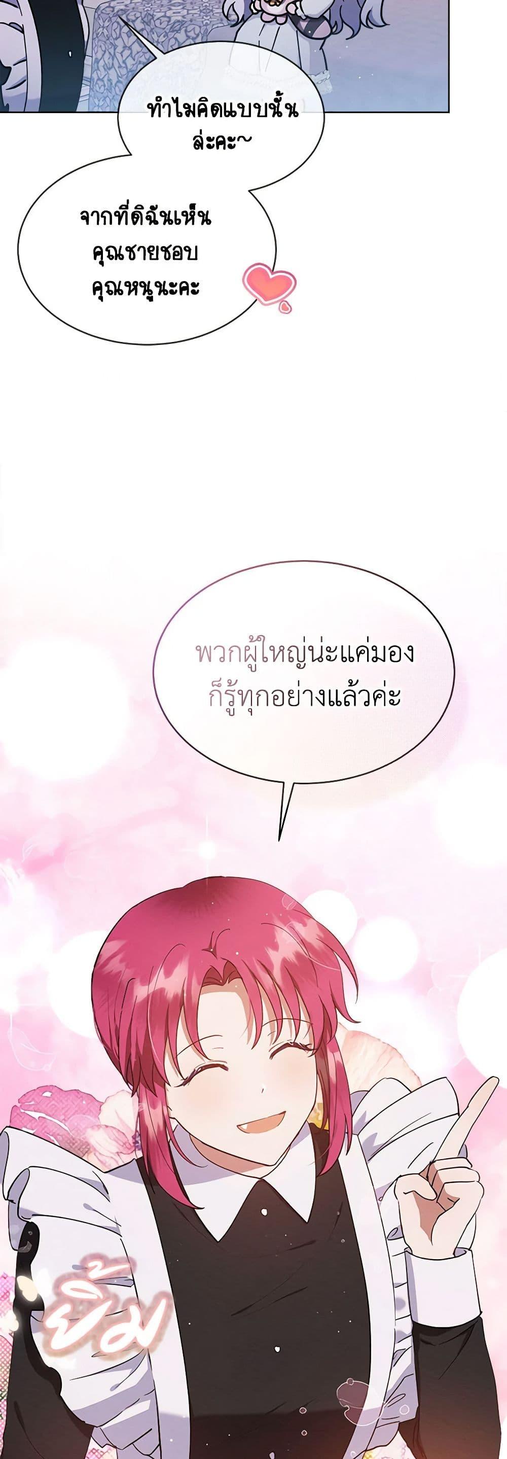 Lady Baby Is a Revenge Maker ตอนที่ 11 แปลไทย page 10