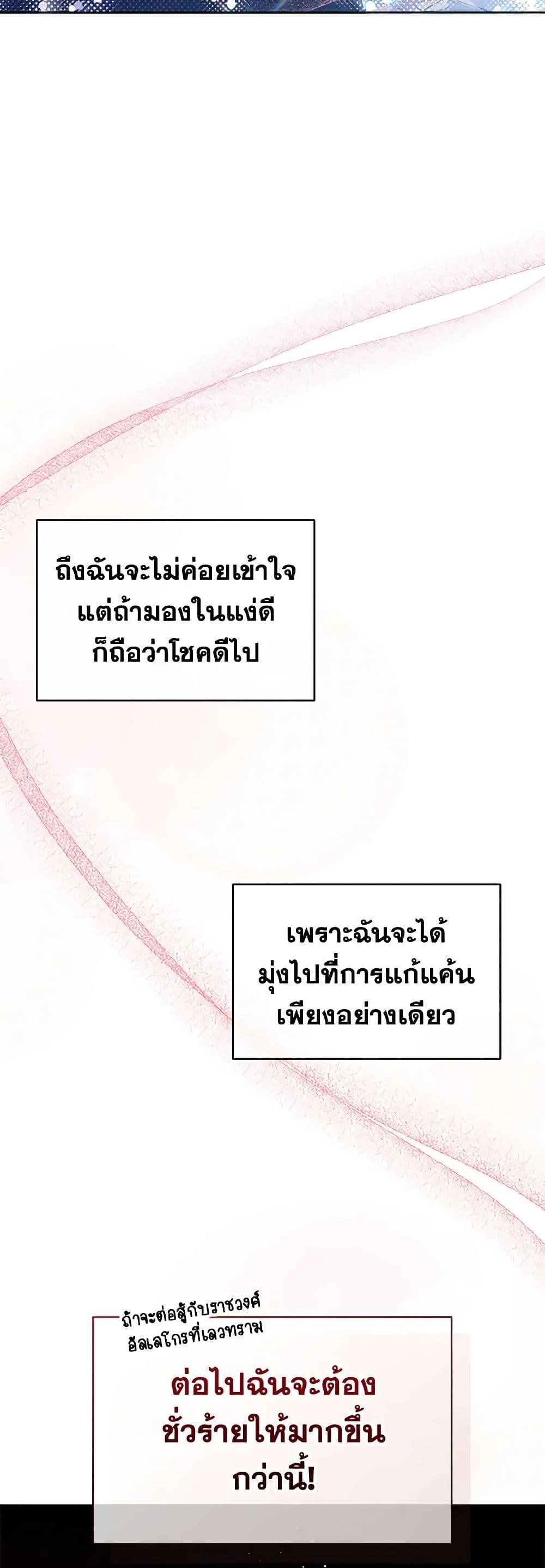 Lady Baby Is a Revenge Maker ตอนที่ 11 แปลไทย page 12
