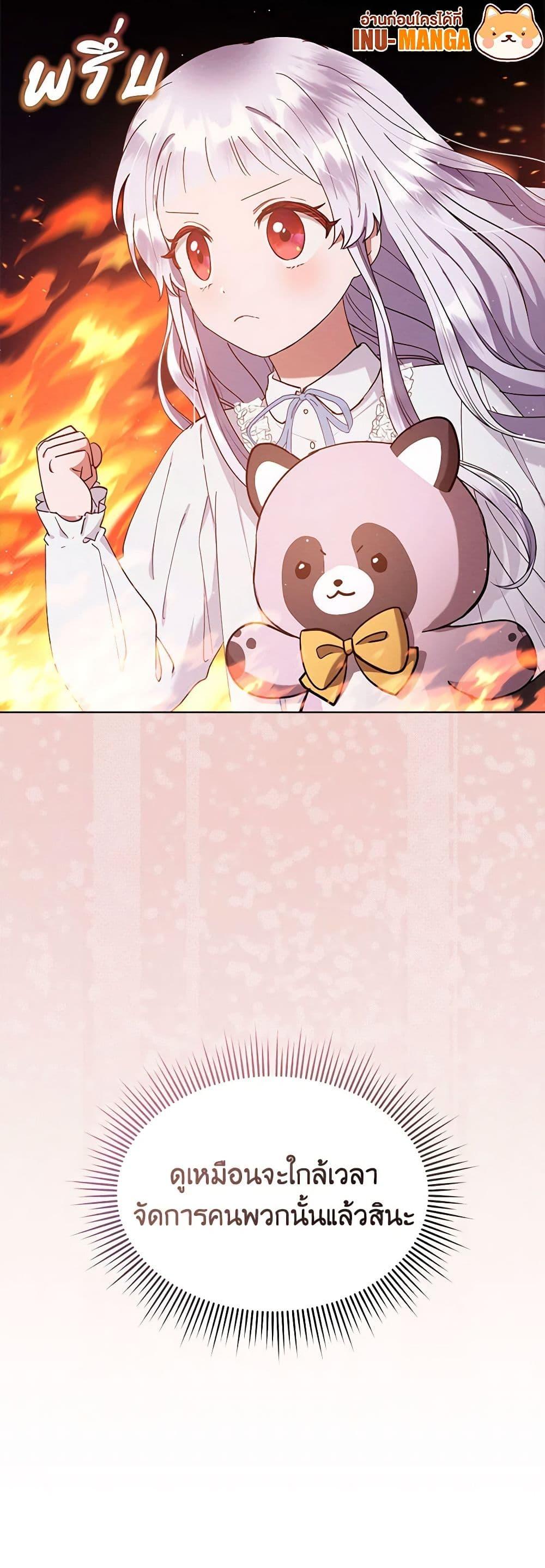 Lady Baby Is a Revenge Maker ตอนที่ 11 แปลไทย page 13