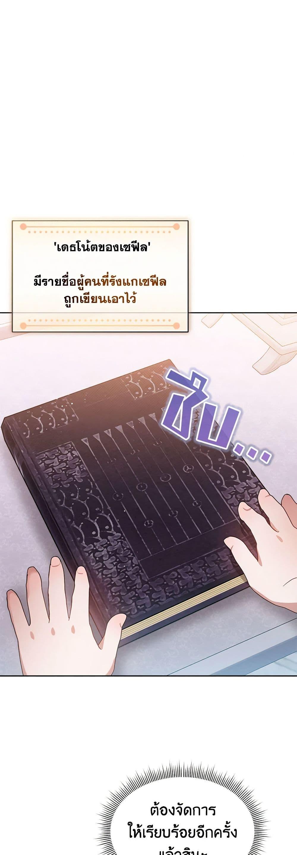 Lady Baby Is a Revenge Maker ตอนที่ 11 แปลไทย page 14