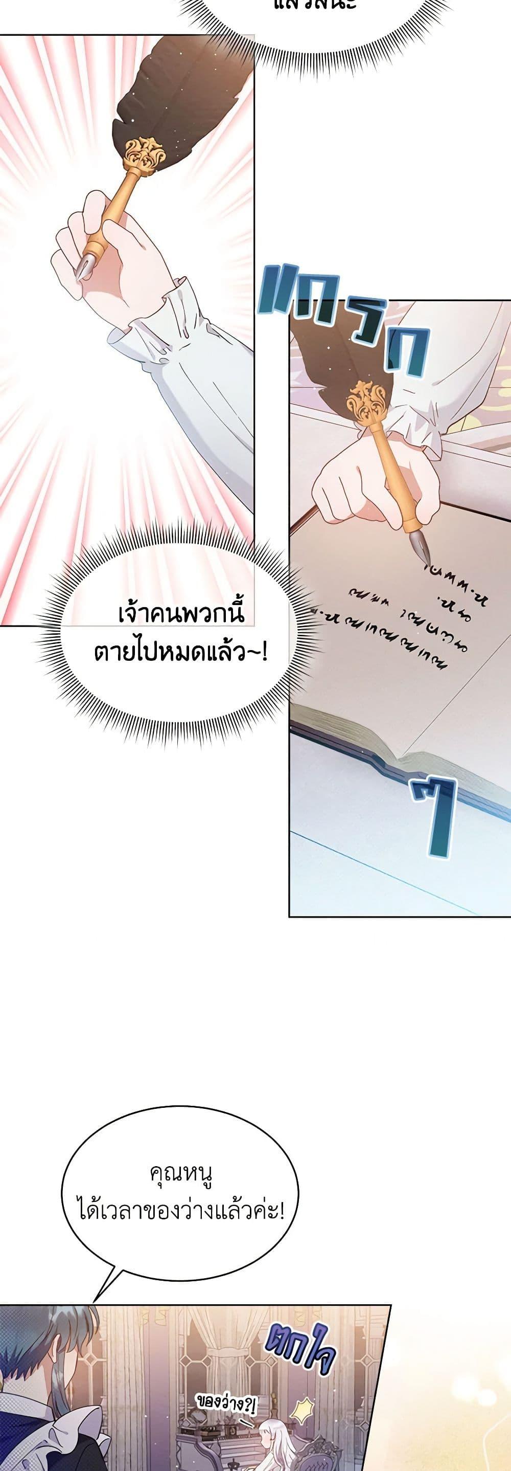Lady Baby Is a Revenge Maker ตอนที่ 11 แปลไทย page 15