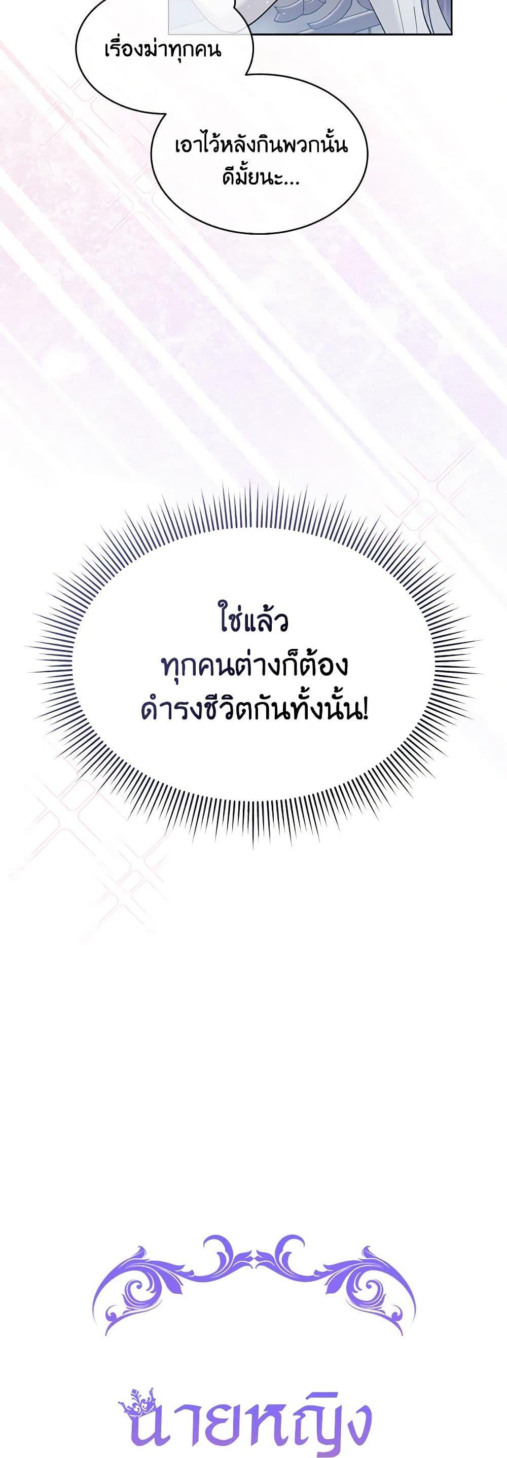 Lady Baby Is a Revenge Maker ตอนที่ 11 แปลไทย page 17