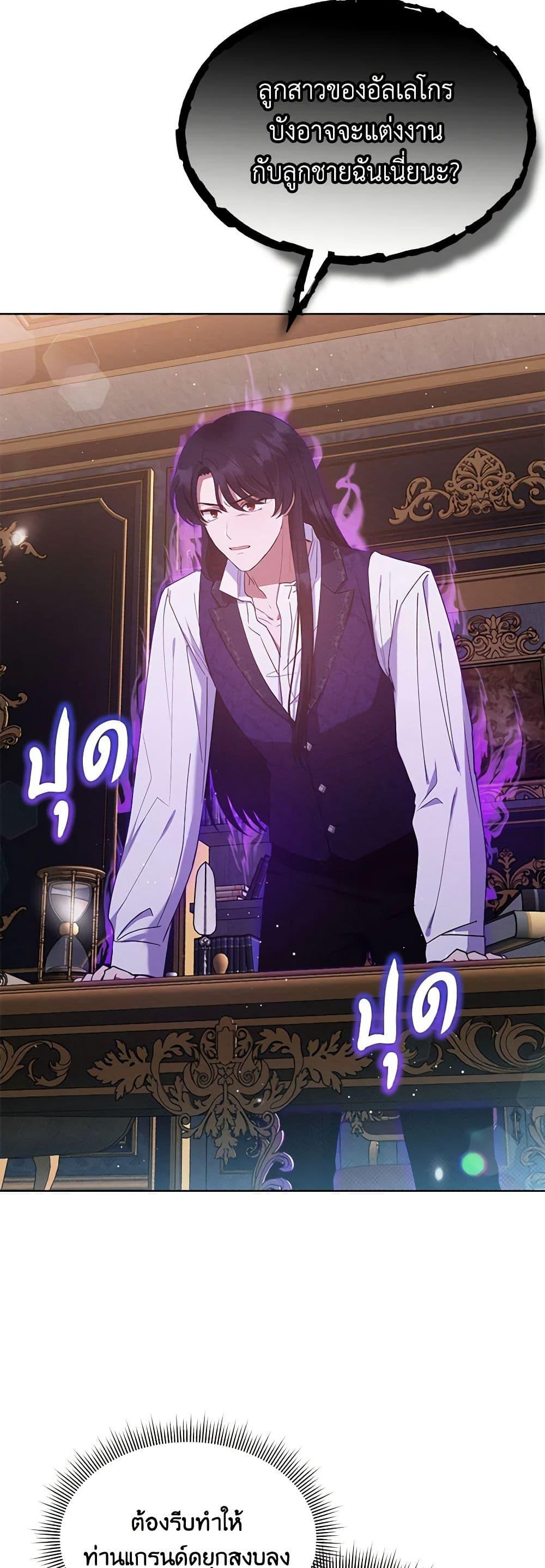 Lady Baby Is a Revenge Maker ตอนที่ 11 แปลไทย page 20