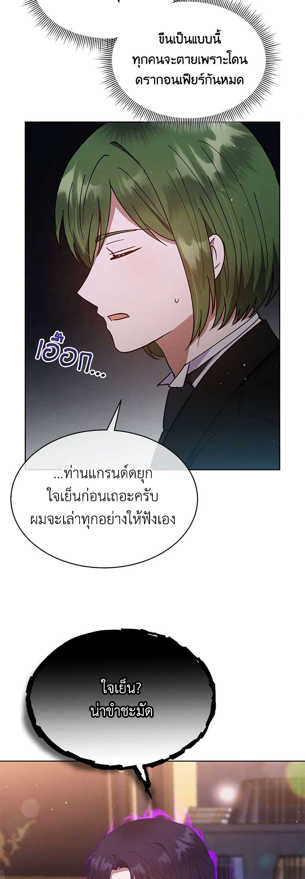 Lady Baby Is a Revenge Maker ตอนที่ 11 แปลไทย page 21