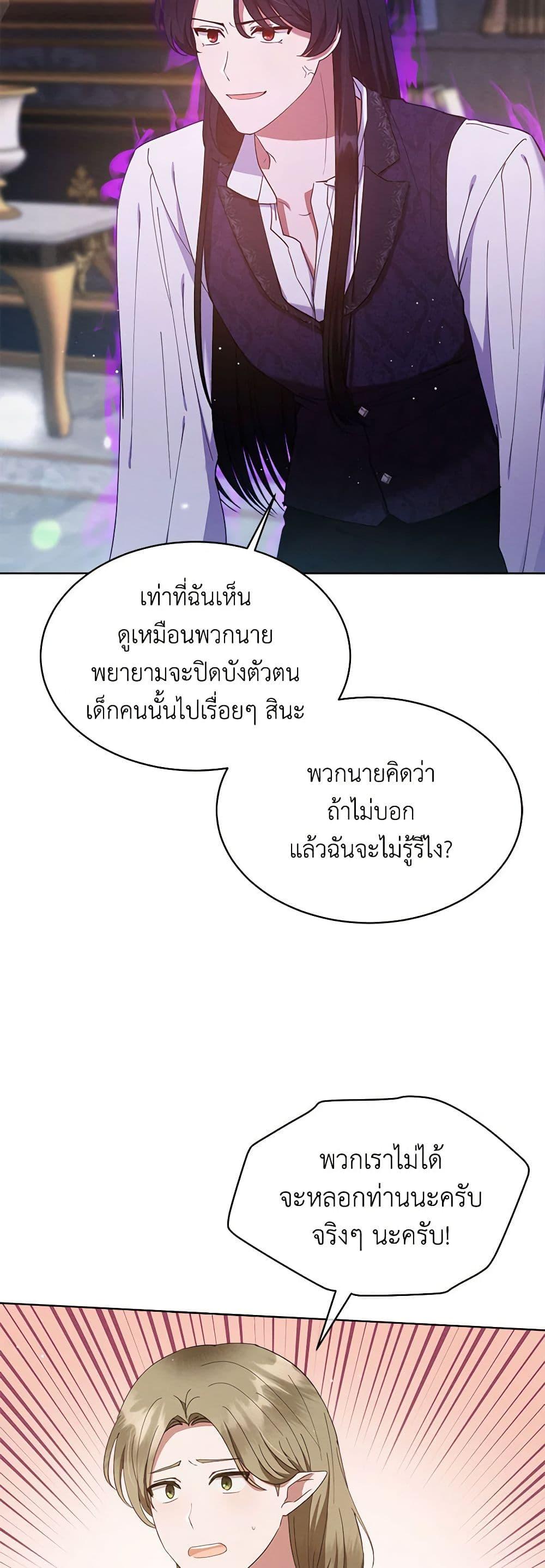 Lady Baby Is a Revenge Maker ตอนที่ 11 แปลไทย page 22