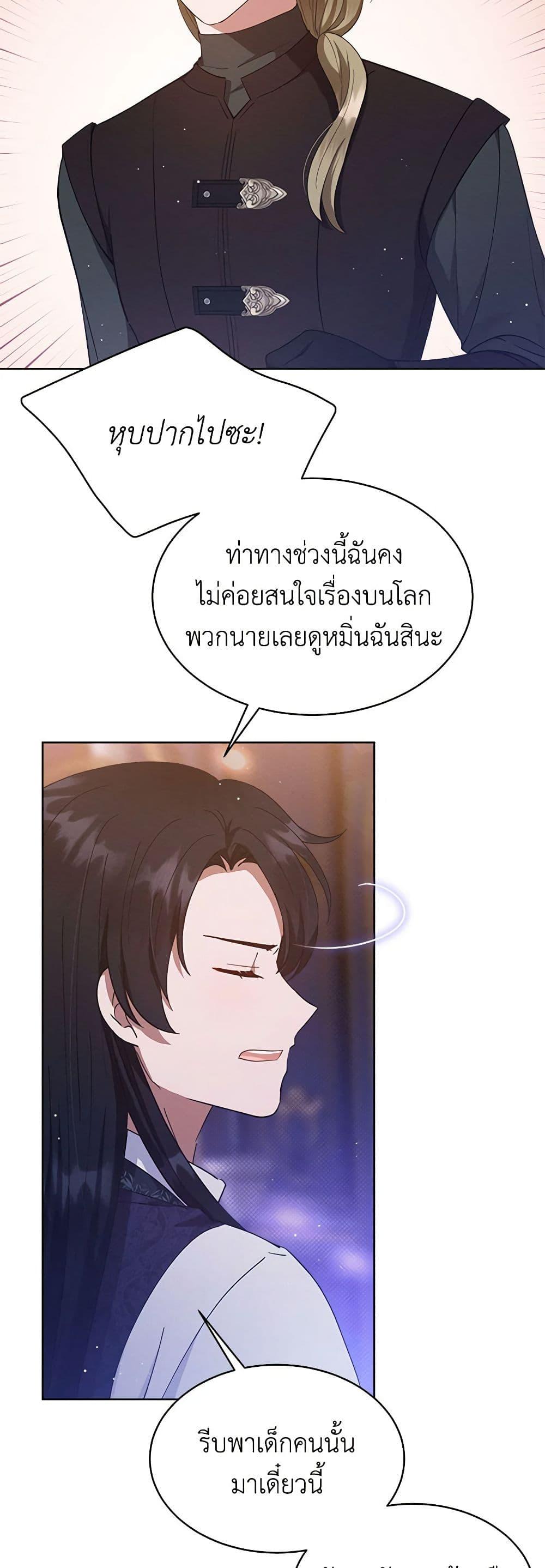 Lady Baby Is a Revenge Maker ตอนที่ 11 แปลไทย page 23