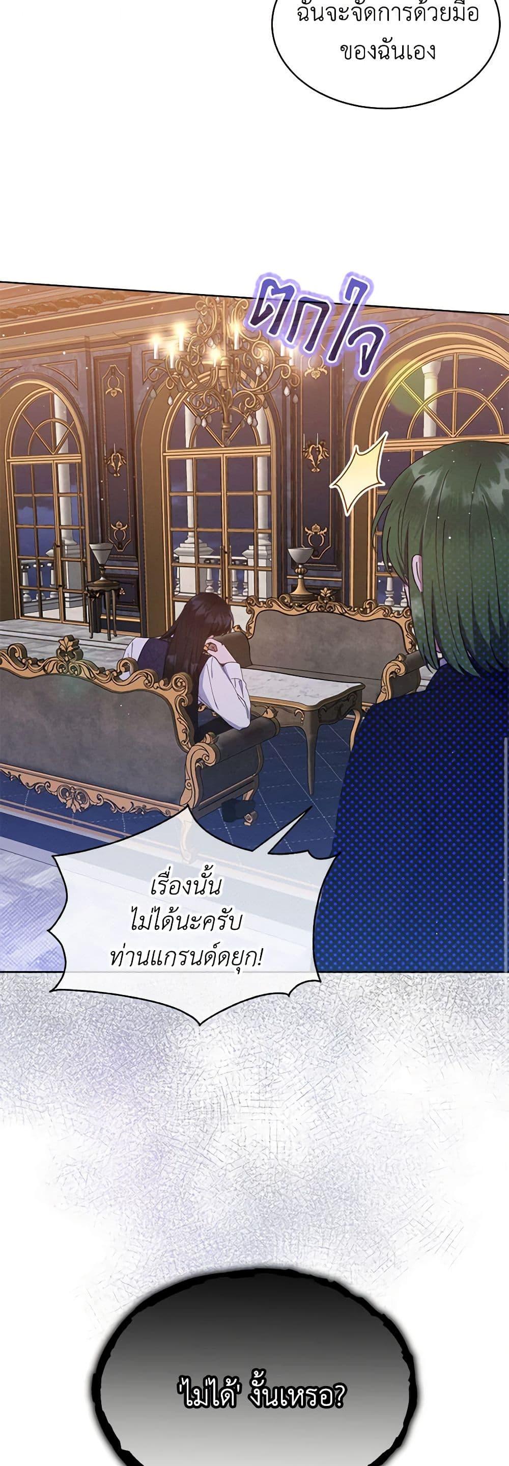 Lady Baby Is a Revenge Maker ตอนที่ 11 แปลไทย page 24