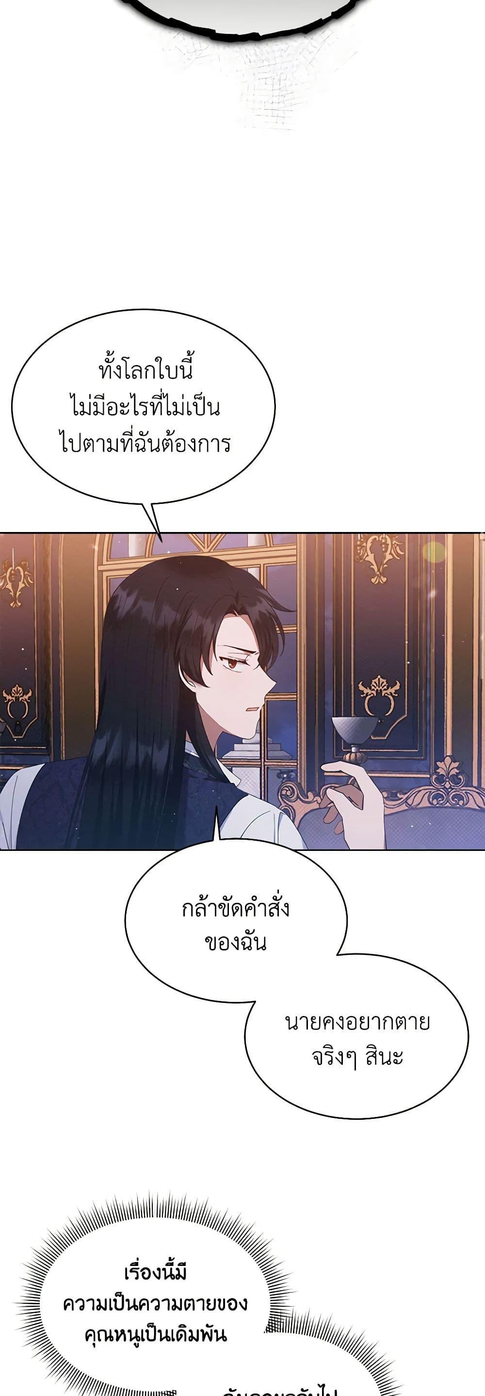 Lady Baby Is a Revenge Maker ตอนที่ 11 แปลไทย page 25