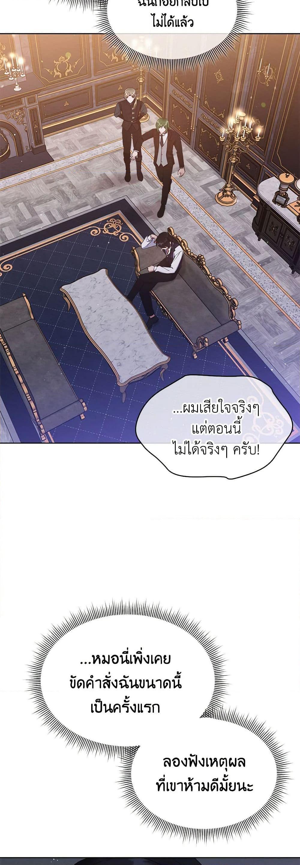 Lady Baby Is a Revenge Maker ตอนที่ 11 แปลไทย page 26