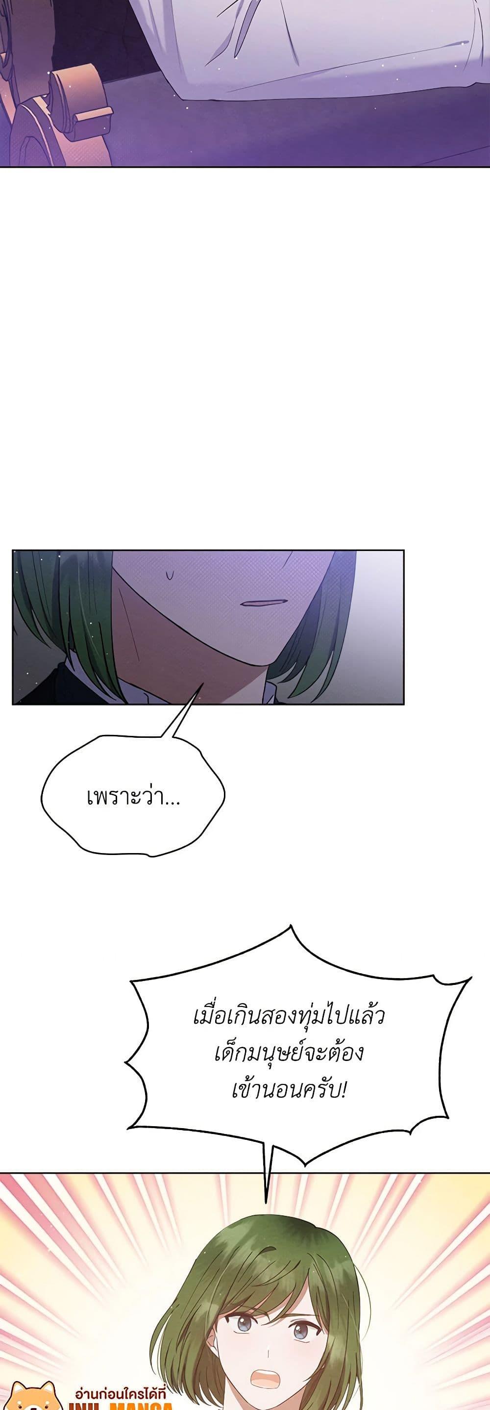 Lady Baby Is a Revenge Maker ตอนที่ 11 แปลไทย page 28