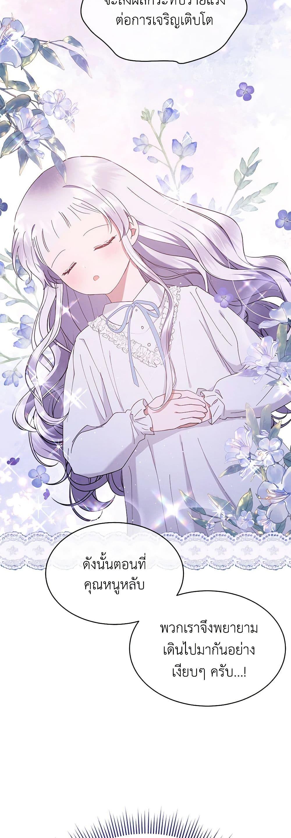 Lady Baby Is a Revenge Maker ตอนที่ 11 แปลไทย page 30